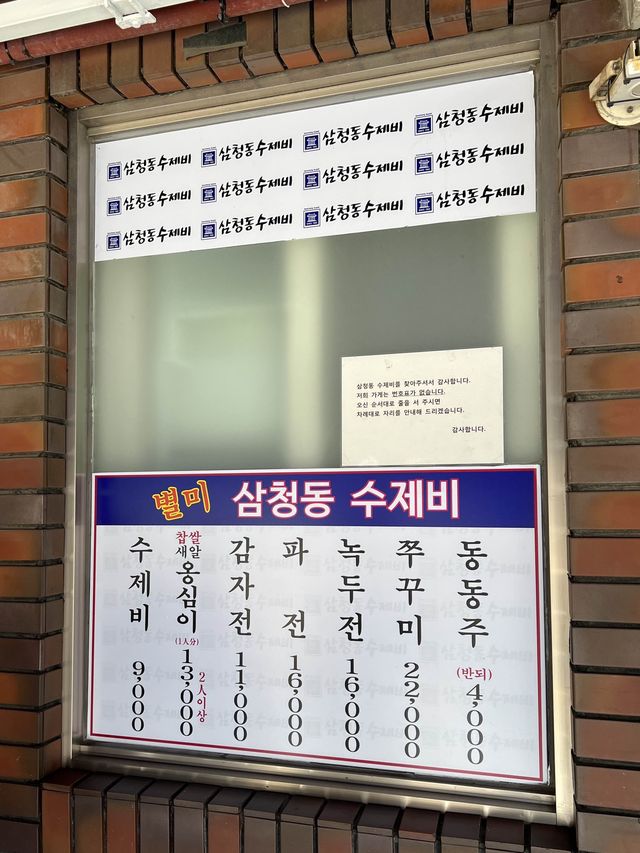 【韓国旅行】ミシュラン掲載 レトロな街"三清洞"の人気店