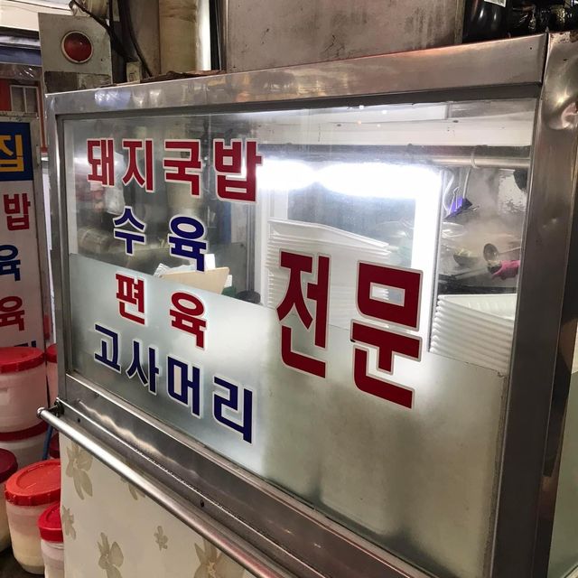 釜山富平市場豬肉湯飯