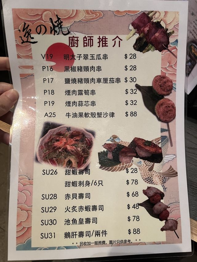 逸之燒：餐廳特色菜品多樣，口感豐富