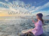 บ้านปากคลองบางกระดาน แหลมงอบ จ.ตราด