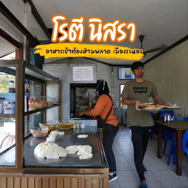 โรตีนิสรา