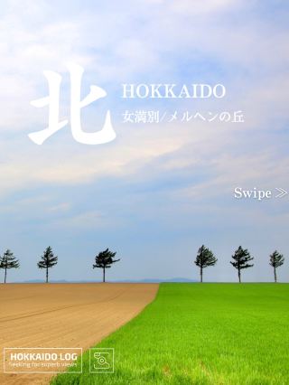 [Ozora Town/Fairy Tale Hill] Hokkaido's Great Views Log Vol.1