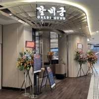 大圍｜新開商場尋找美食。갈비궁 Galbi Gung