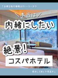 【東京】絶景！高層ホテル✨THE BLOSSOM HIBIYA宿泊レポ