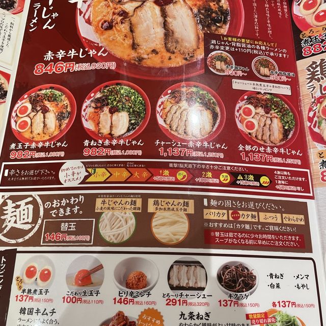 ラーメン『まこと屋』
