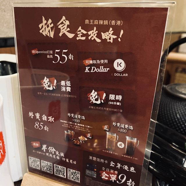 《鼎王麻辣鍋 90分鐘無限添鴨血豆腐》 《鼎王麻辣鍋 90分鐘無限添鴨血豆腐》