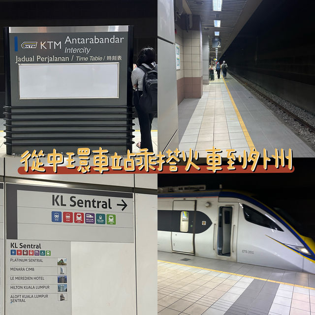 從中環車站乘搭火車出發到外州 🚄🚉