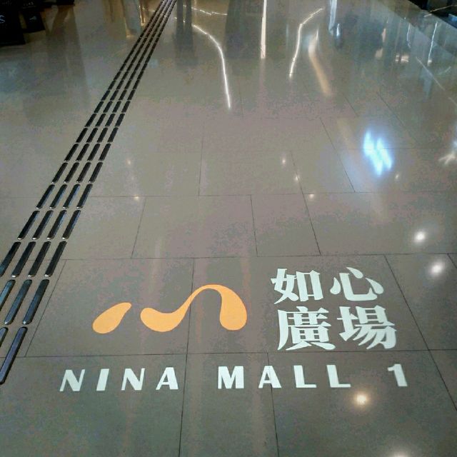 如心廣場  如 • 森之旅