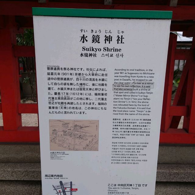 福岡観光2023 「水鏡天満宮」