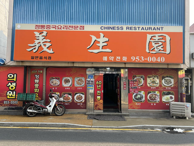 생활의달인에 나온 70년 전통중국집🍜