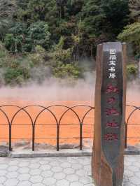 【大分県/別府市】旅好きのすすめる地獄温泉行くならここ