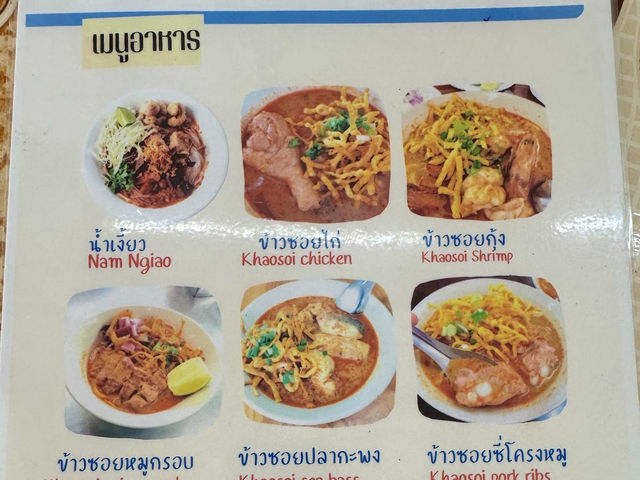 ข้าวซอยเฒ่าแก่เอก ข้าวซอยร้านดัง จ.เชียงราย