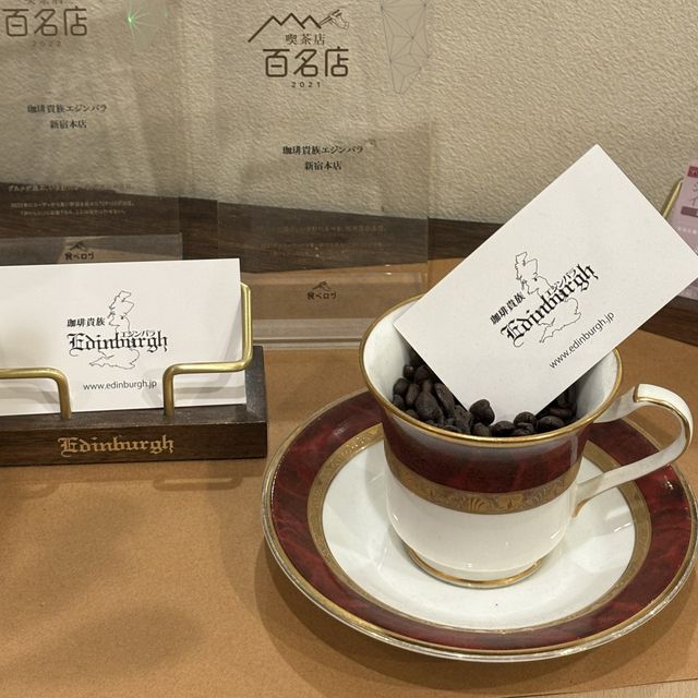 【カフェ巡り】東京 新宿 珈琲貴族エジンバラ 極上の珈琲を楽しめる24時間営業の名店