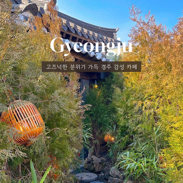 고즈넉한 분위기 가득 경주 감성 카페 청수당