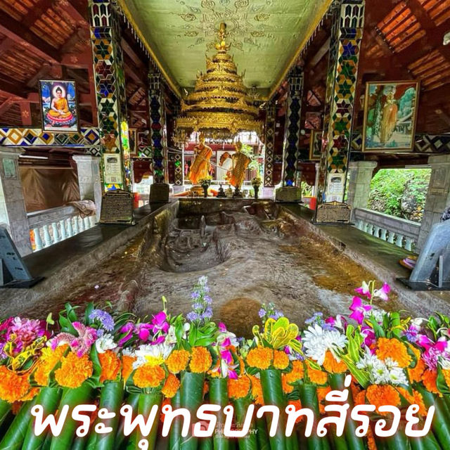 พระพุทธบาทสี่รอย