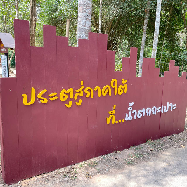 วนอุทยานน้ำตกกะเปาะ ชุมพร