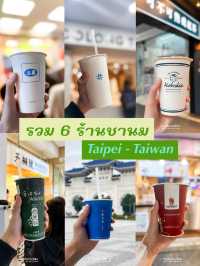 🧋รีวิวชานม 6  ร้าน ที่เราไปมาในเมืองไทเป