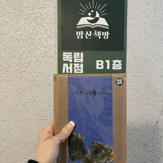 광안대교뷰 서점.소품샵❤추천