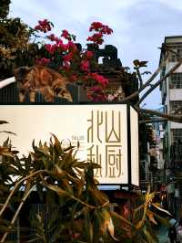 探索文化名村：踏進珠海北山村