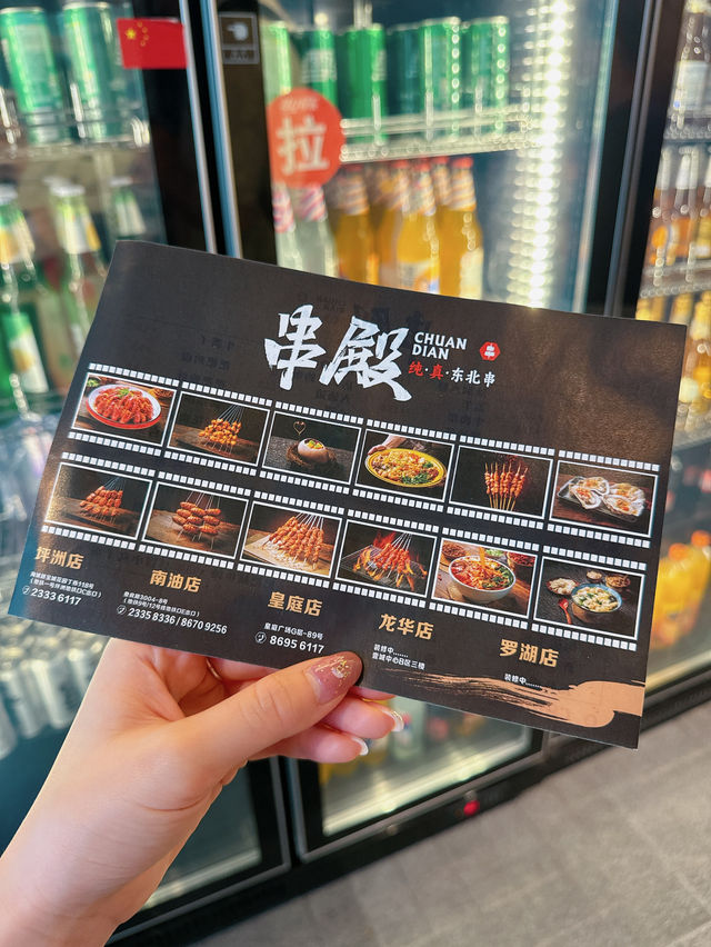 🌟餐廳：串殿·純真東北串