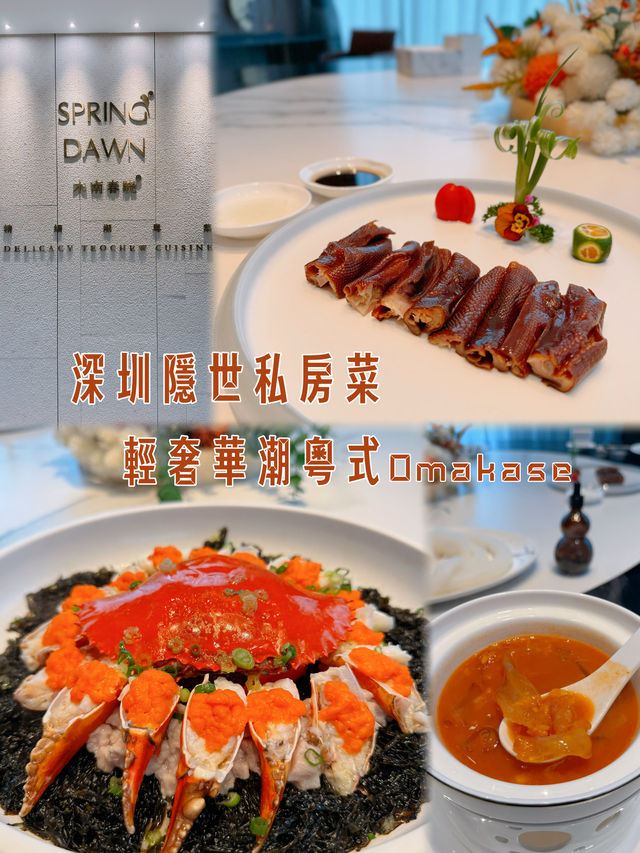 深圳隱世餐廳｜輕奢華潮粵式Omakase