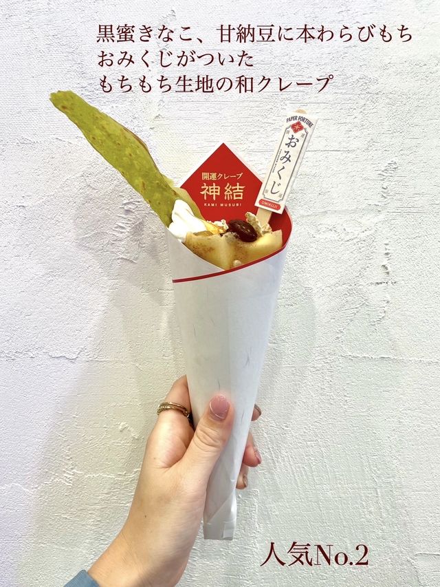 【京都】日本でここだけ！仕上げにお清めもしてくれてる開運クレープ