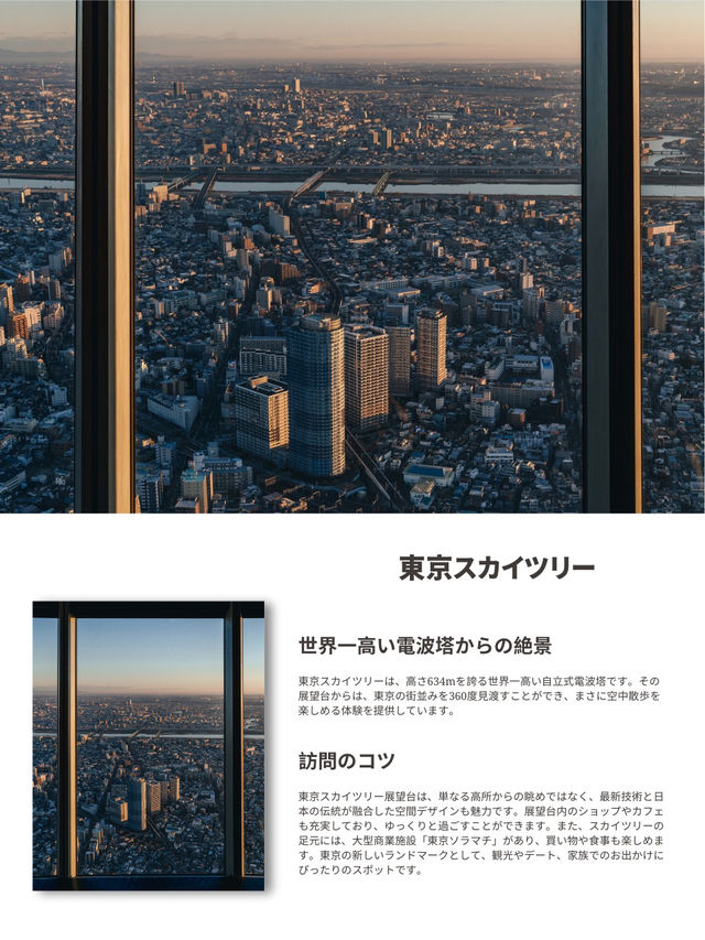 【夜景】東京近郊で景色がキレイなスポット5選！FOCUS Vol.049