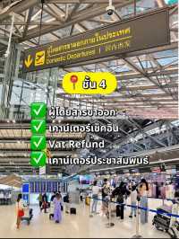 ✈️สนามบินแต่ชั้นมีอะไรบ้าง ✅เซฟเก็บไว้ ไม่มีหลง❗️