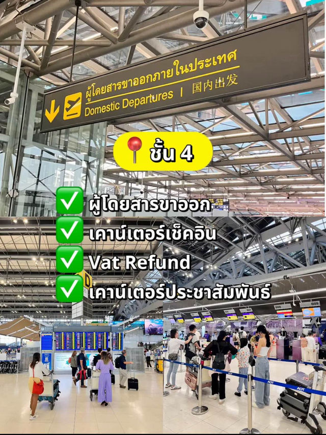 ✈️สนามบินแต่ชั้นมีอะไรบ้าง ✅เซฟเก็บไว้ ไม่มีหลง❗️