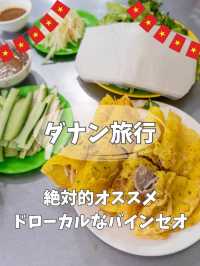 ここ行かずしてバインセオは語れない！！絶対行くべきローカル店