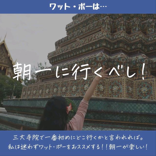 【バンコク】ワットポーの楽しみ方！