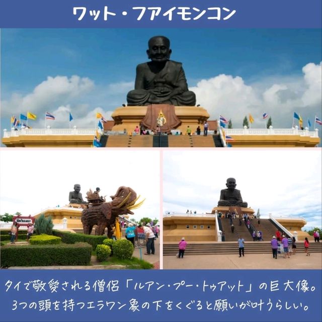【タイ王国】最強パワースポット