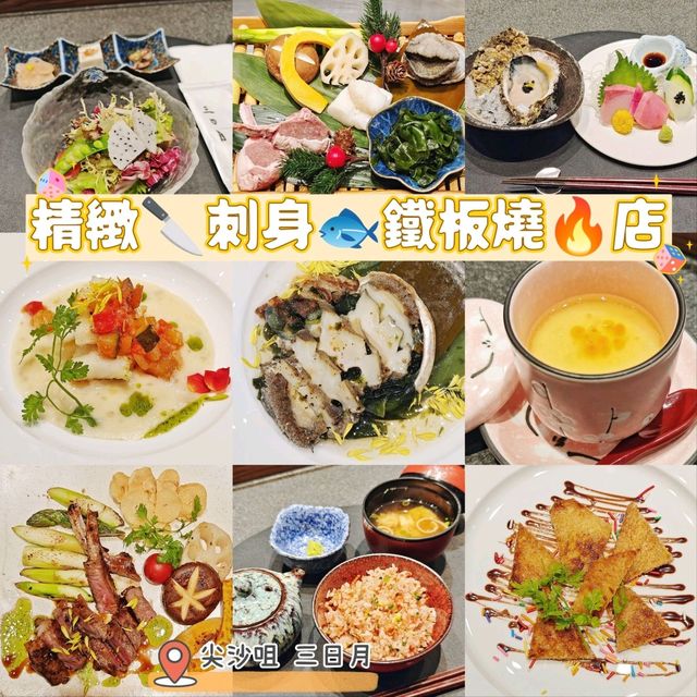 精緻🔪刺身🐟鐵板燒🔥店