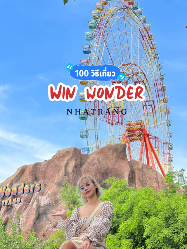 เที่ยวสวนสนุก Win Wonder Nhatrang🎪