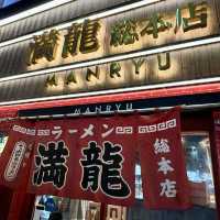 【札幌・すすきの】昭和46年創業老舗の札幌ラーメン店「満龍  総本店」