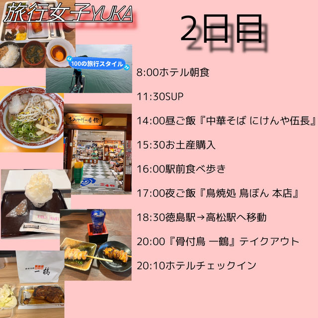 徳島・香川2泊3日旅行✈️　スケジュールまとめ✨