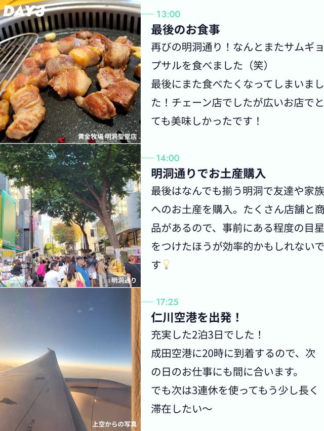 【土日で行けちゃう🇰🇷ソウル旅行！金夜→日曜💡】