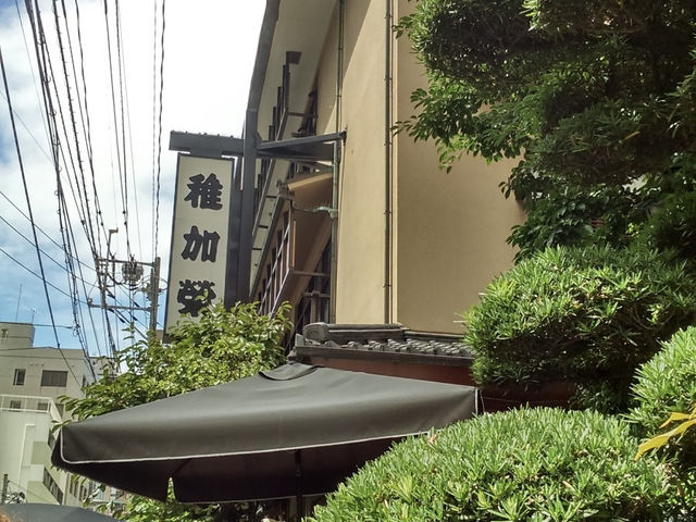 「博多料亭稚加榮」：高品質和風料理，獨特用餐體驗