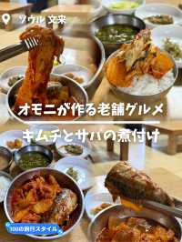 【韓国旅行】韓国家庭の定番グルメ 味の染みた煮付けが絶品✨️