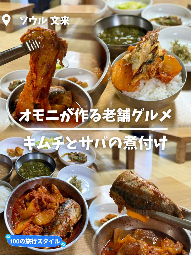 【韓国旅行】韓国家庭の定番グルメ 味の染みた煮付けが絶品✨️
