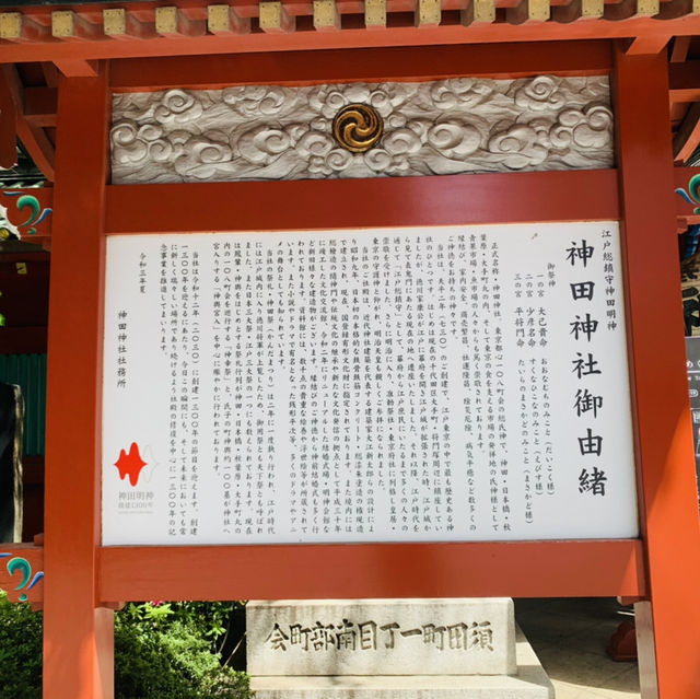 神田明神