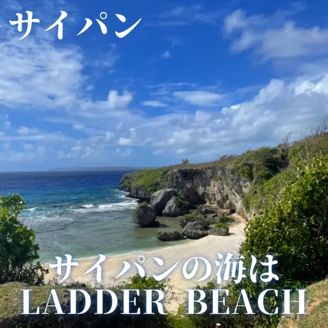 【サイパン】サイパンの海はladder beach🏖️
