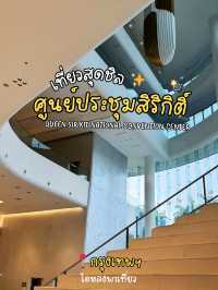 ไปถ่ายรูปชิคๆที่ศูนย์ประชุมสิริกิติ์📷