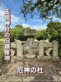 【山口県】玉祖神社の旧鎮座地