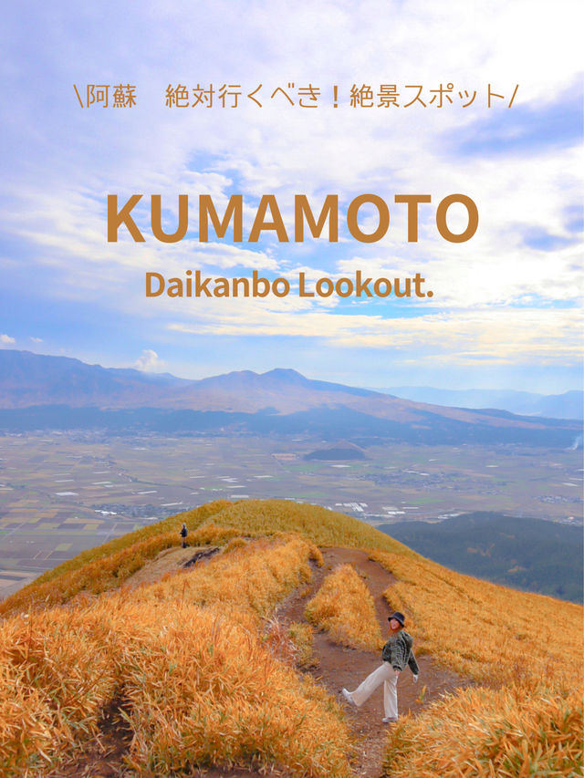 【熊本】🏞️ これぞ阿蘇！秋の絶景を一望できるスポット 🍁