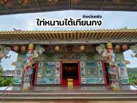 ไท่หนานไต้เทียนกง จังหวัดตรัง