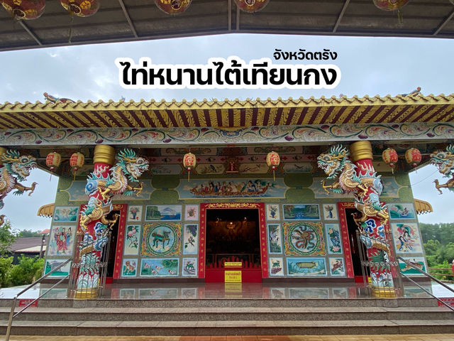 ไท่หนานไต้เทียนกง จังหวัดตรัง