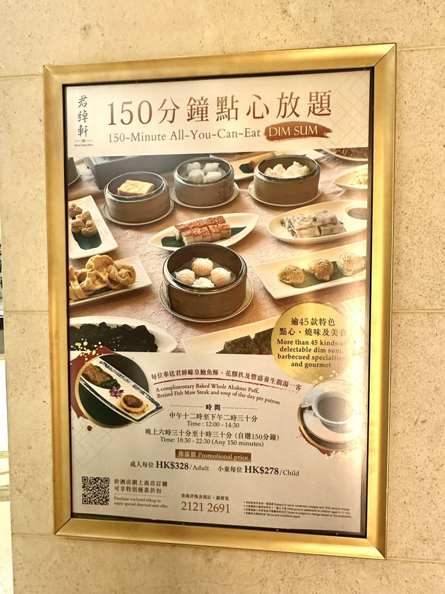 五星級酒店點心放題！