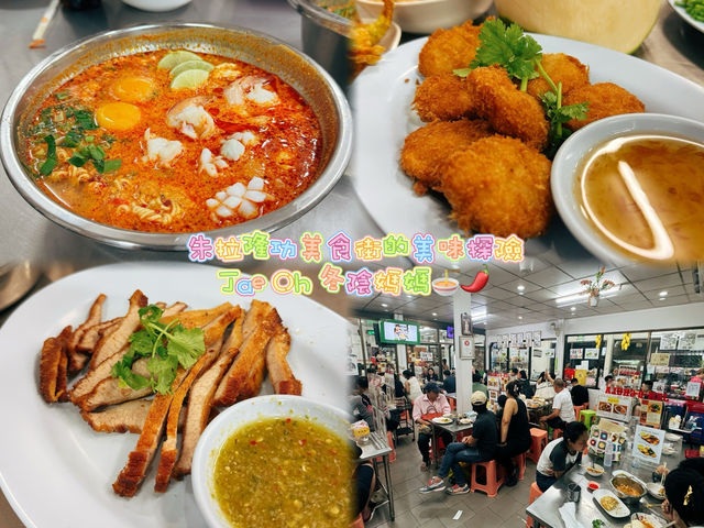 朱拉隆功美食街的美味探險：Jae Oh 冬陰媽媽🍜🌶️