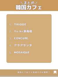 【韓国カフェ】5泊6日ひとり韓国コスパ旅🇰🇷で実際に行ったカフェを紹介💁‍♀️☕️
